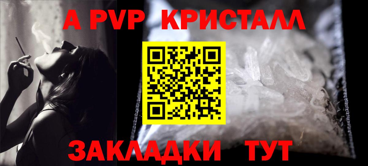Альфа ПВП Соль Ачинск