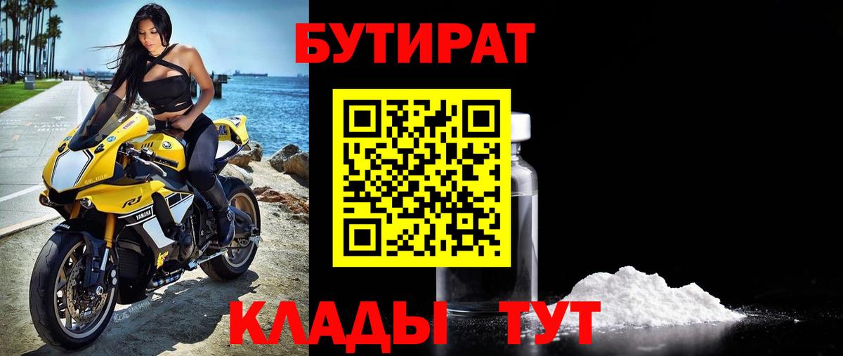 Бутират оксибутират Ачинск