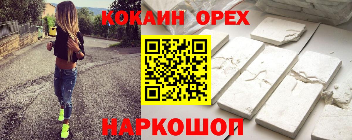 Кокаин 97% Ачинск