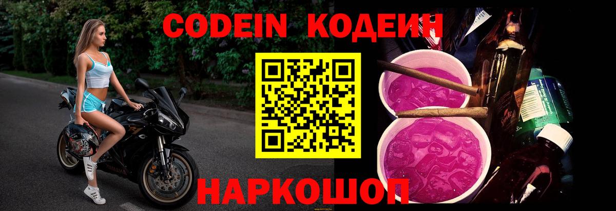 Кодеин напиток Lean (лин)  Кодеин напиток Lean (лин)  Вход с VPN  Ачинск 