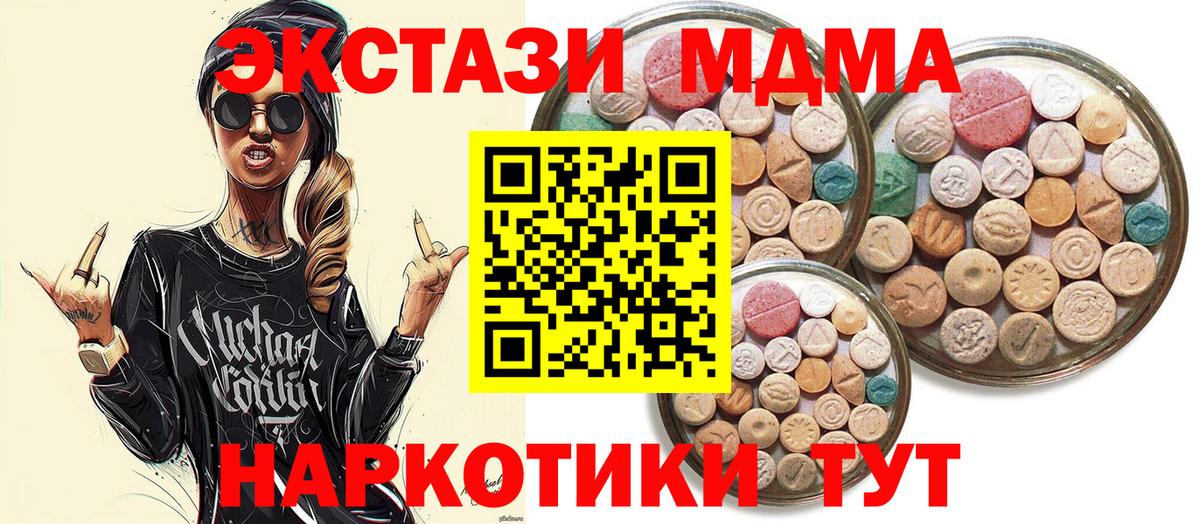 ЭКСТАЗИ 250 мг  Вход с VPN  ЭКСТАЗИ 300 mg  Ecstasy  Ачинск 
