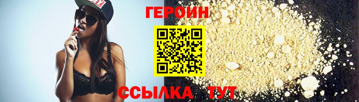 ГЕРОИН хмурый Ачинск
