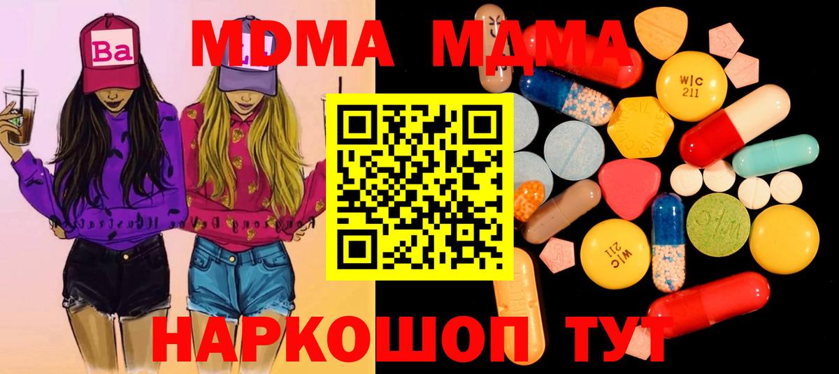 МДМА VHQ  Вход с VPN  Ачинск  МДМА crystal 