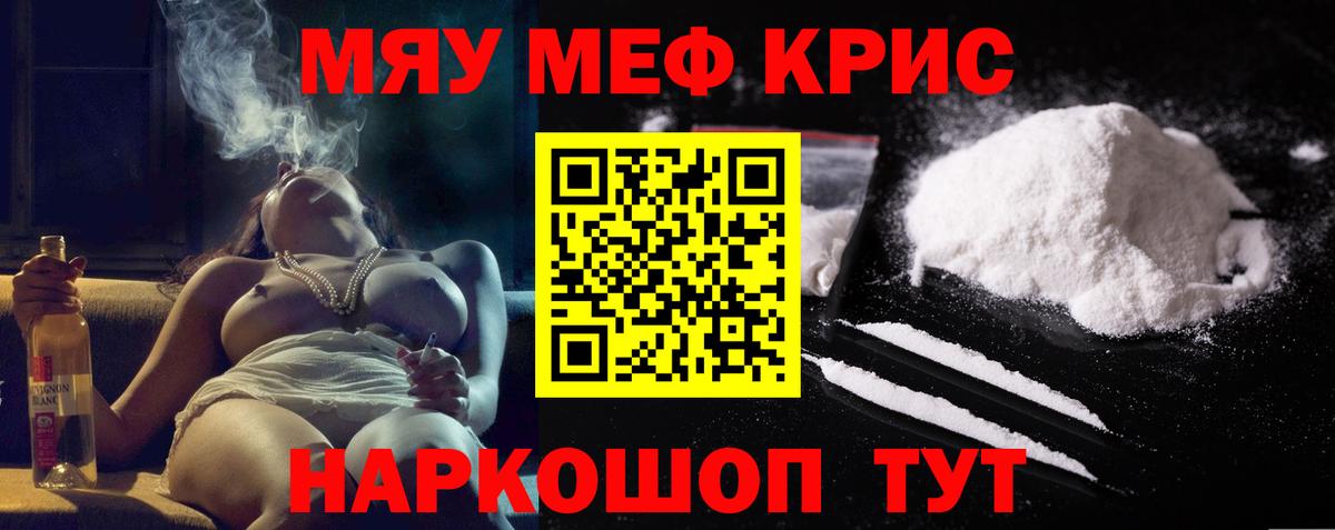 Ачинск  Меф мяу мяу  Меф  МЯУ-МЯУ  Вход с VPN  Меф 4 MMC 