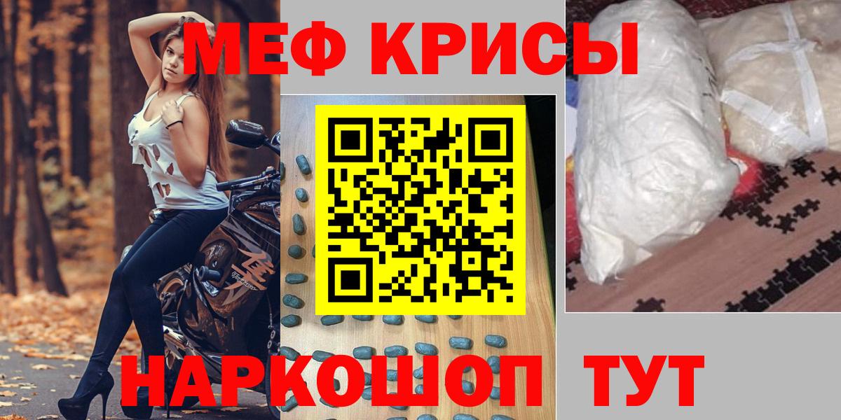 Мефедрон кристаллы Ачинск