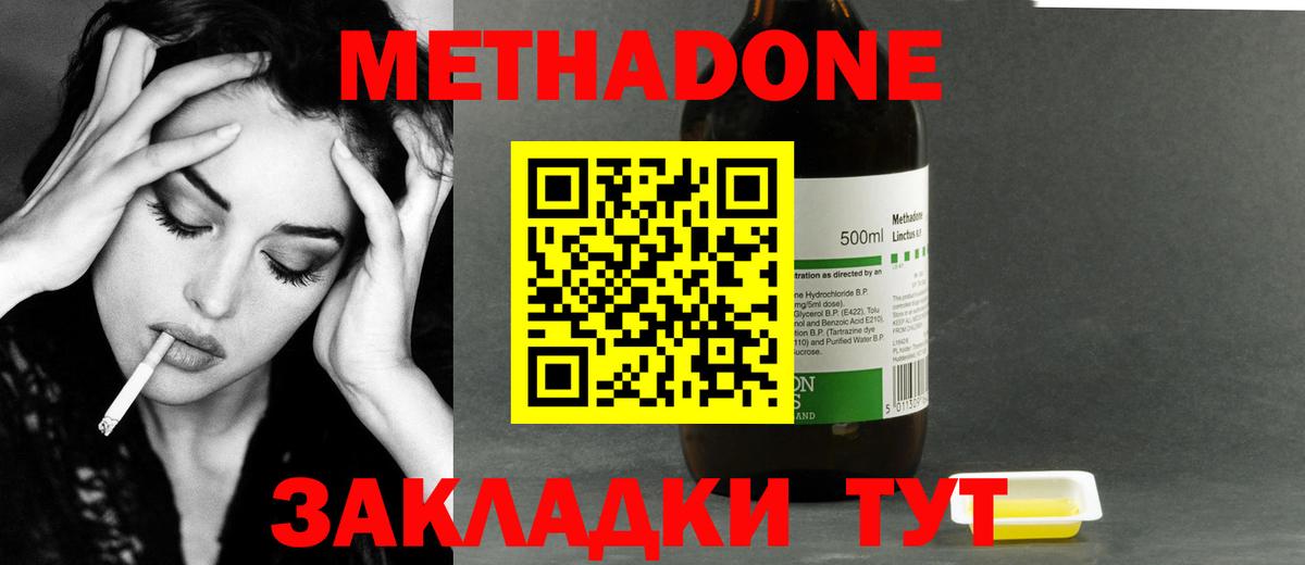 Ачинск  МЕТАДОН белоснежный  Вход с VPN  МЕТАДОН methadone 