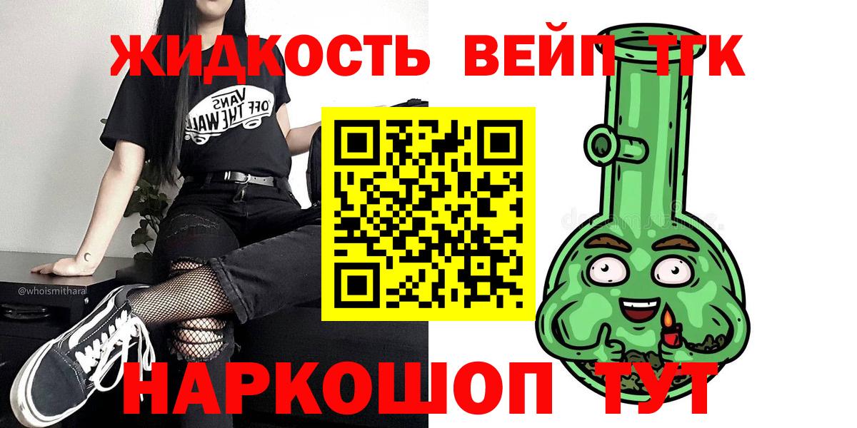 Дистиллят ТГК вейп с тгк Ачинск